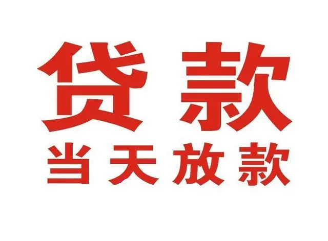 洛宁个人借钱|洛宁借钱公司|洛宁个人周转借款
